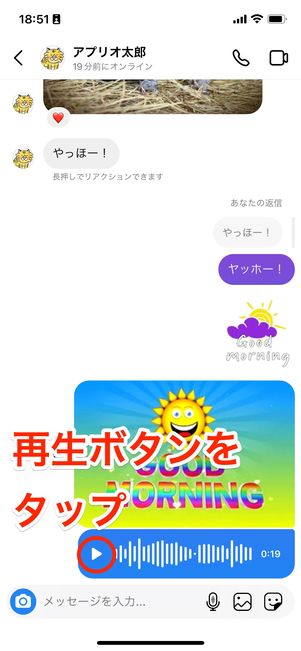 再生ボタンをタップ