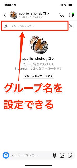 グループ名も設定できる