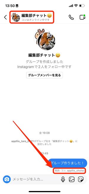 既読マークの横にユーザーネームが表示される