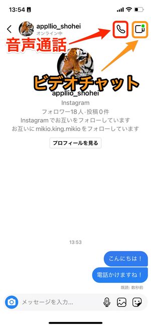 電話アイコンかビデオアイコンをタップすると、発信する