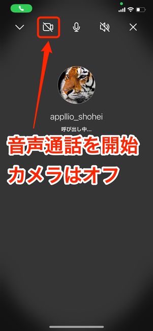 音声通話のみの通話をする場合は電話アイコンを選択する