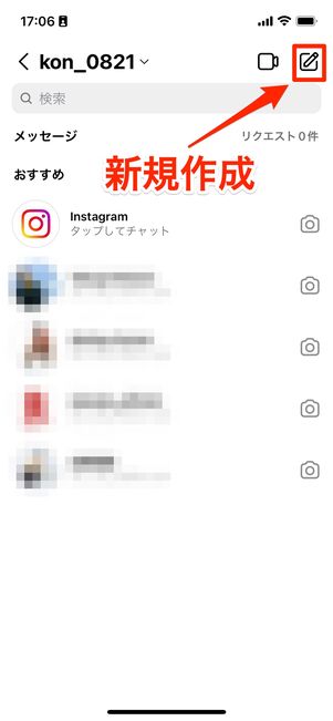 新規作成ボタンを選択