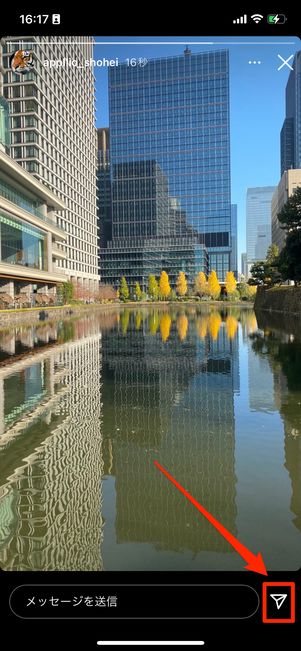 右下にある紙飛行機マークをタップ