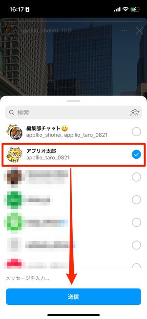 送る相手を選んで［送信］する