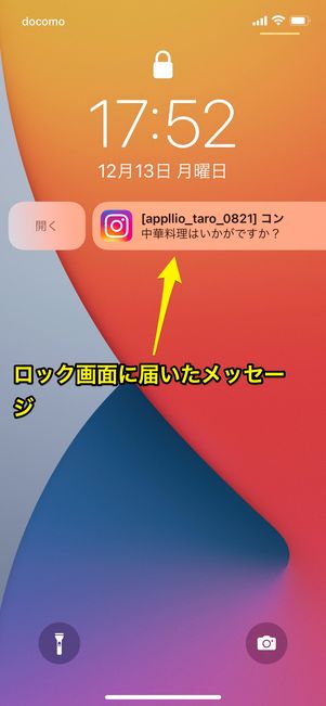 ロック画面に届いたメッセージ