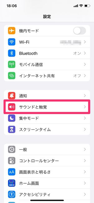 iPhone バイブレーション 設定