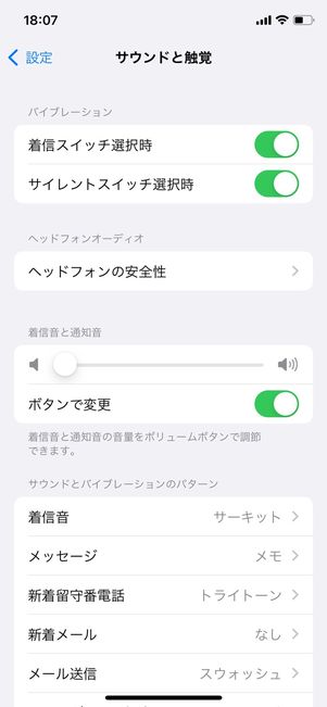iPhone バイブレーション 設定