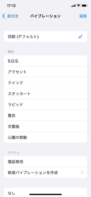 iPhone バイブレーション 変更