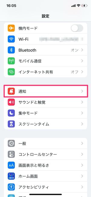 iPhone 設定 通知