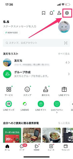 LINE ホーム画面 設定