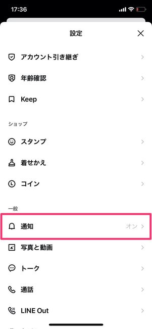 LINE 設定 通知