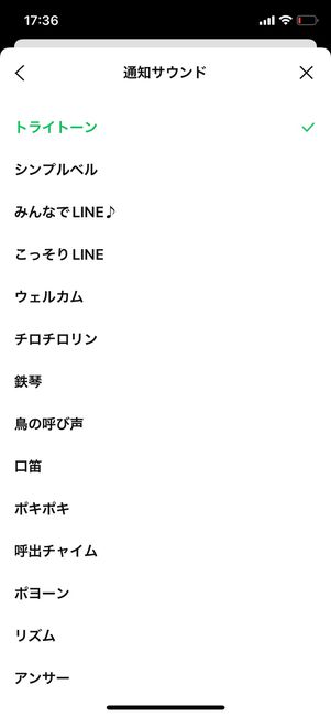 LINE 設定 通知サウンド
