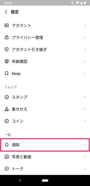 LINE 設定 通知