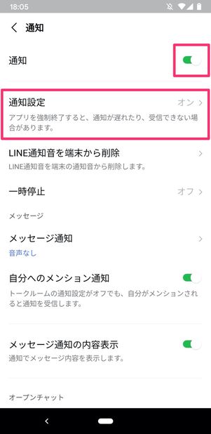 LINE 通知 通知設定 オン