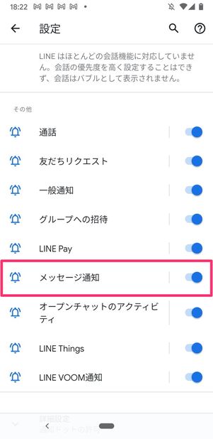 LINE 通知設定 メッセージ通知