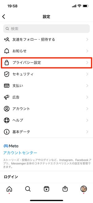 ［プライバシー設定］を選択