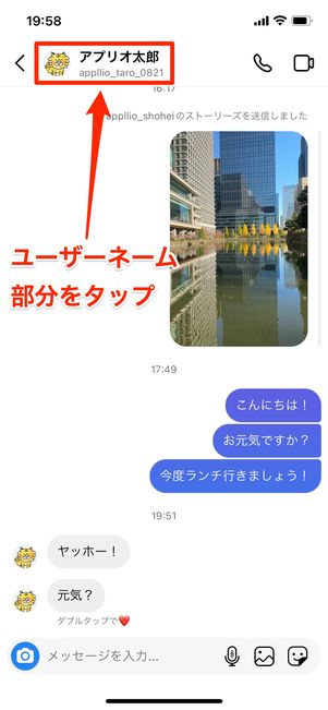 ユーザーネーム部分をタップ