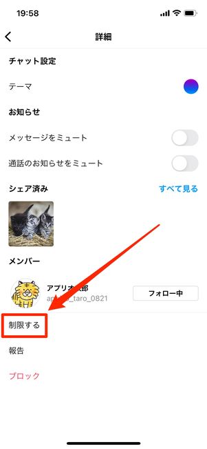 ［制限する］を選択