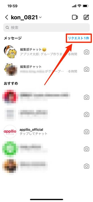 「リクエスト」を選択