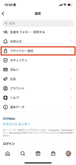 ［プライバシー設定］をタップ
