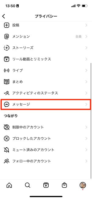 ［メッセージ］を選択