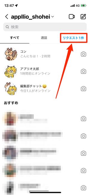 リクエストを選択