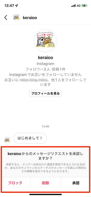 リクエスト画面で相手のスレッドを開くと、メッセージが読める