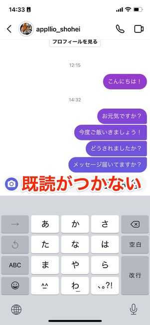 ブロックされると既読がつかない