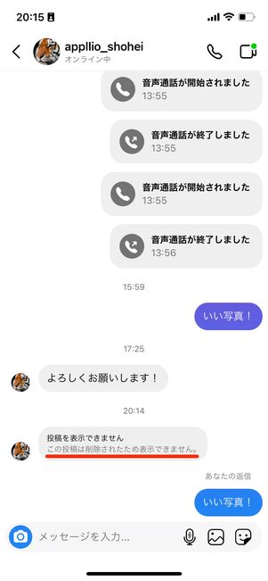 相手が投稿を削除したケース。ブロックされたときとは違う表示に