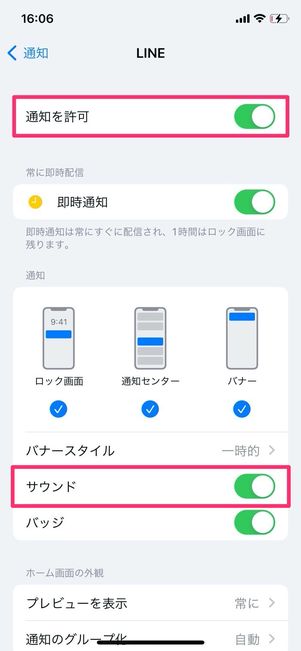 LINE 通知 許可