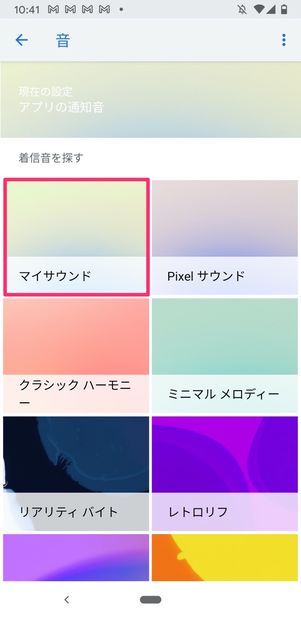 LINE 音 マイサウンド