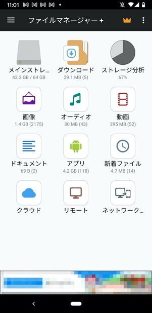 ファイルマネージャー
