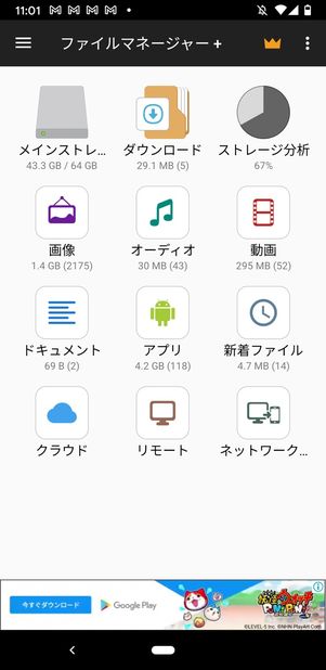 Android ファイルマネージャー