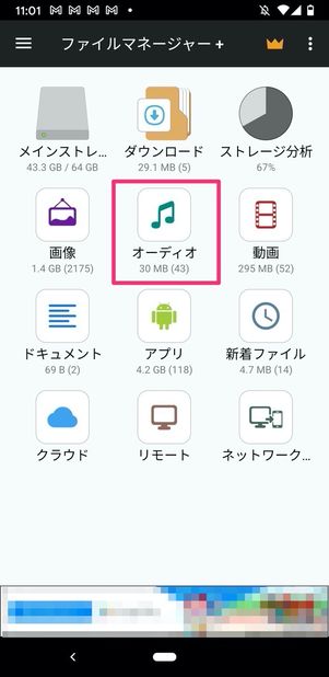 ファイルマネージャー