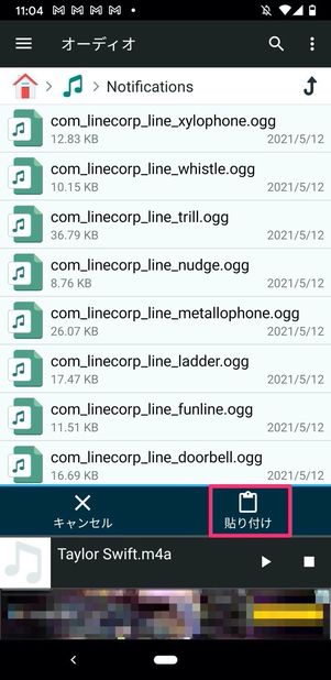 ファイルマネージャー Notifications 貼り付け