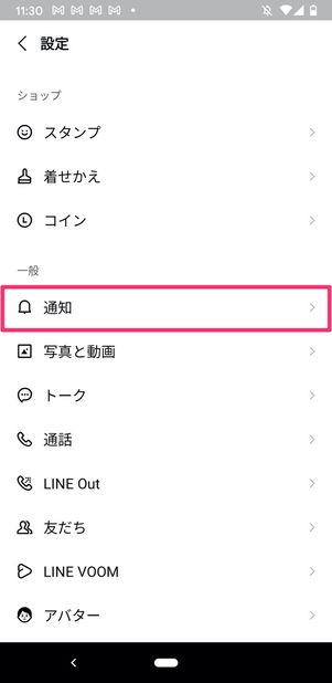 LINE 設定 通知