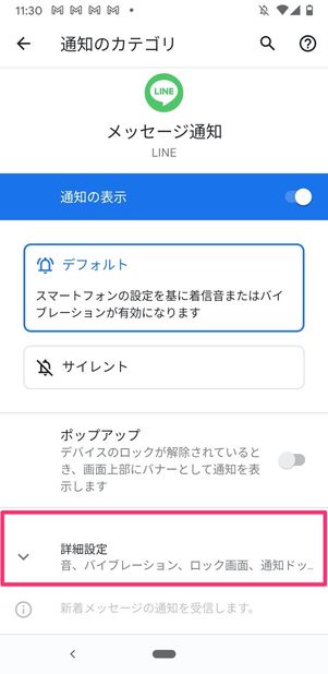 LINE メッセージ通知 詳細設定