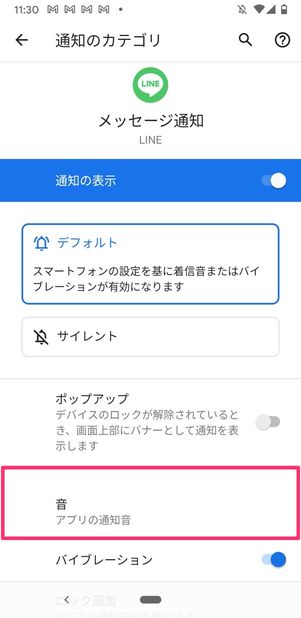 LINE メッセージ通知 音