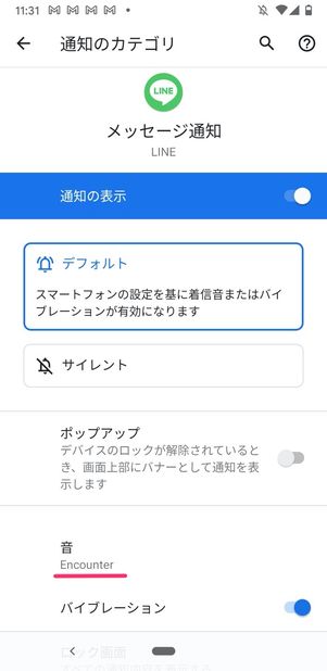 LINE メッセージ通知 曲の変更