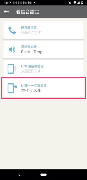 Papatto サウンド名登録