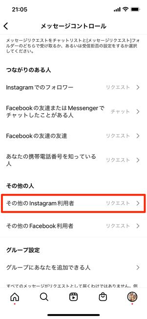 ［その他のInstagram利用者］をタップ
