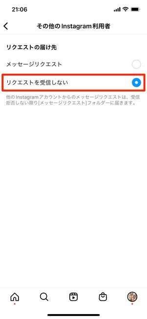 「リクエストを受信しない」にチェックを入れる