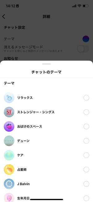 チャットのテーマ