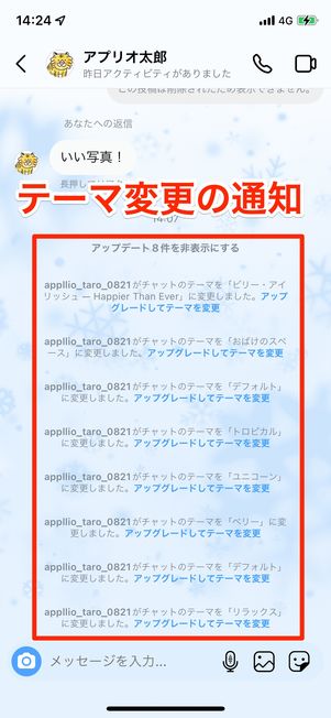 テーマ変更の通知