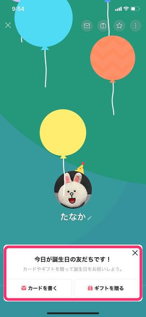 【LINE】ホーム画面
