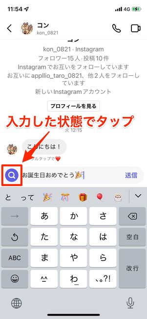 虫めがねボタンをタップ