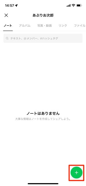 ［＋］ボタンをタップ