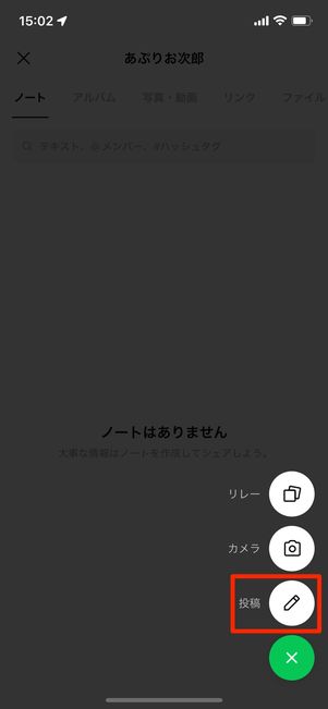 ［投稿］を選択