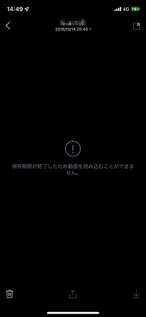 保存期間が経過すると、再生できなくなる