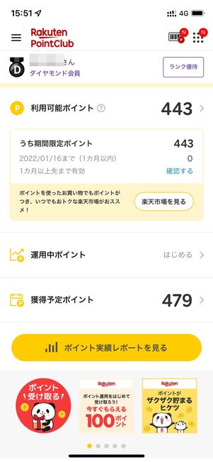 楽天ポイント 貯め方